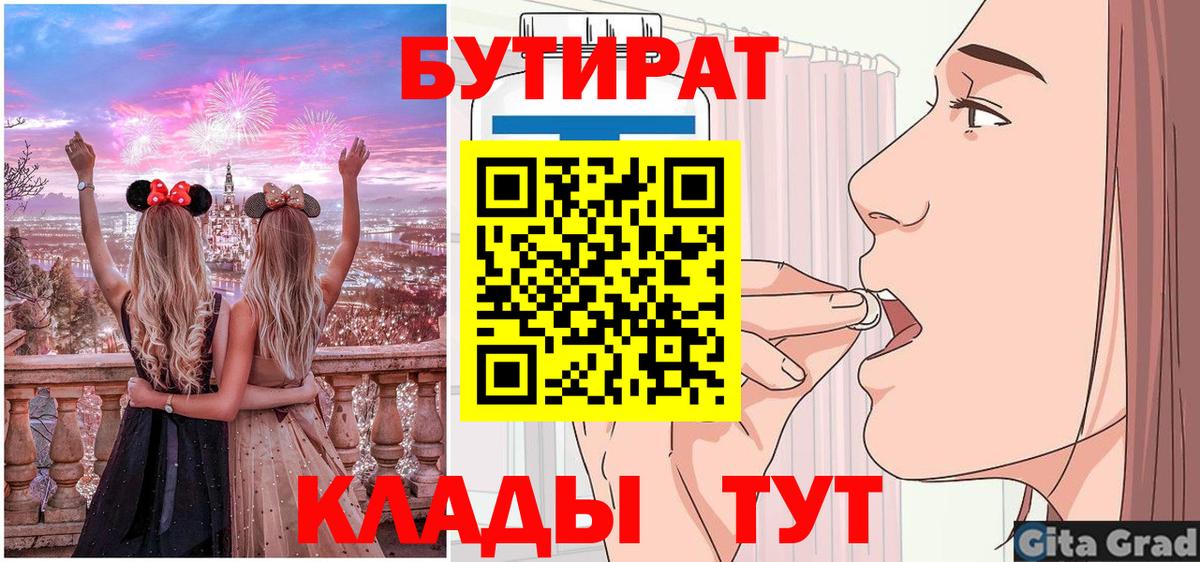 Бутират 1.4BDO Хасавюрт