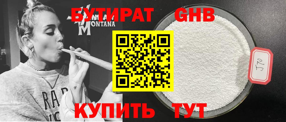 Бутират жидкий экстази  БУТИРАТ  Хасавюрт  Вход с VPN 