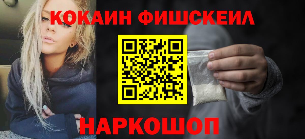 Кокаин FishScale Хасавюрт