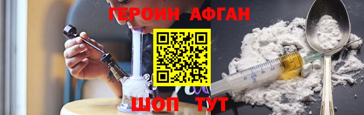 ГЕРОИН VHQ  Вход с VPN  Хасавюрт 