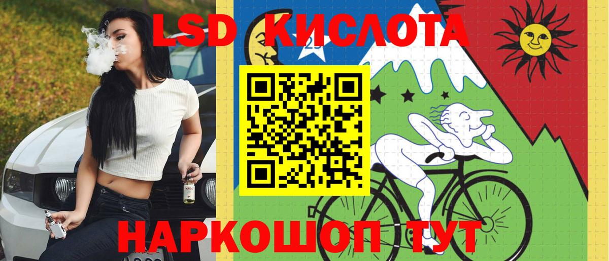LSD-25 экстази кислота  Вход с VPN  Хасавюрт  ЛСД экстази кислота 