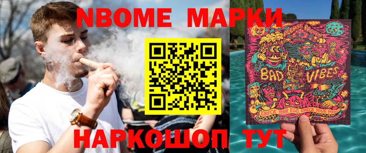 Марки 25I-NBOMe 1,8мг  Вход с VPN  Хасавюрт  Марки 25I-NBOMe 1,8мг 